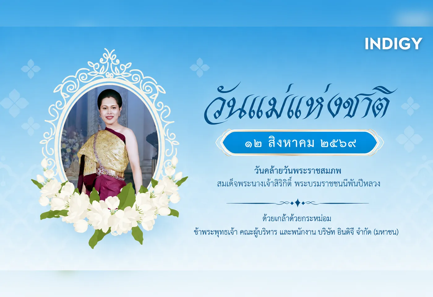 วันแม่
