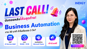 [ LIVE FREE WEBINAR ] Business Automation งาน 30 นาที ทำไมต้องรอ 3 วัน?