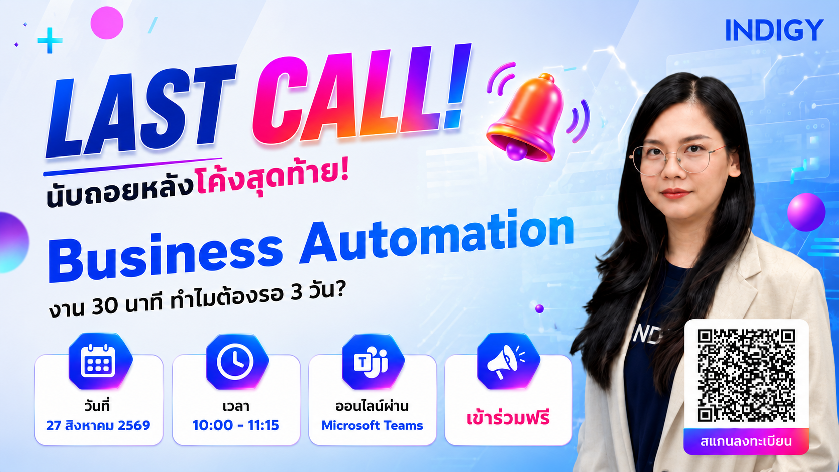 [ LIVE FREE WEBINAR ] Business Automation งาน 30 นาที ทำไมต้องรอ 3 วัน?